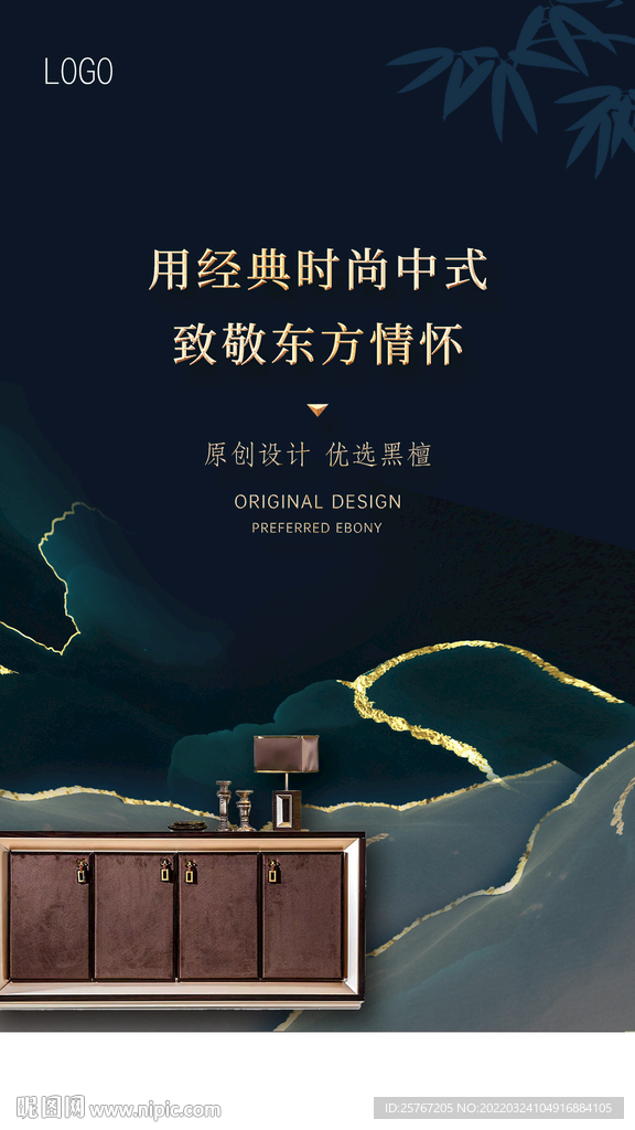 新中式纹理质感中式家具海报