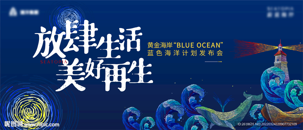 蓝色海洋计划发布会KV