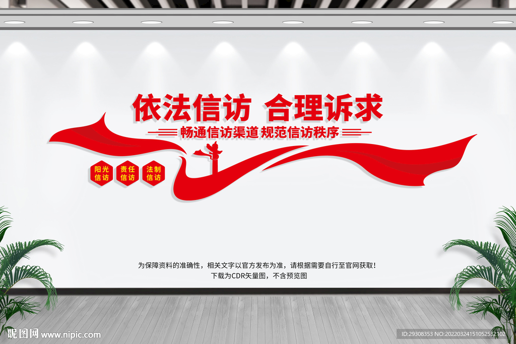 信访形象墙