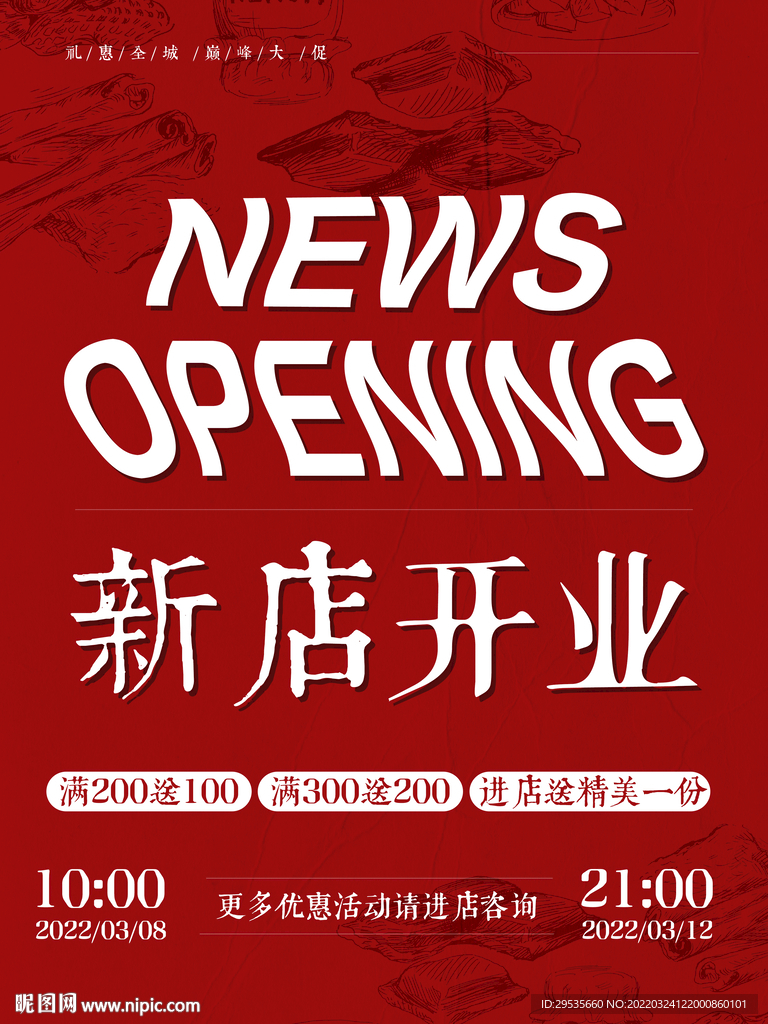 紅色新店開(kāi)業(yè)