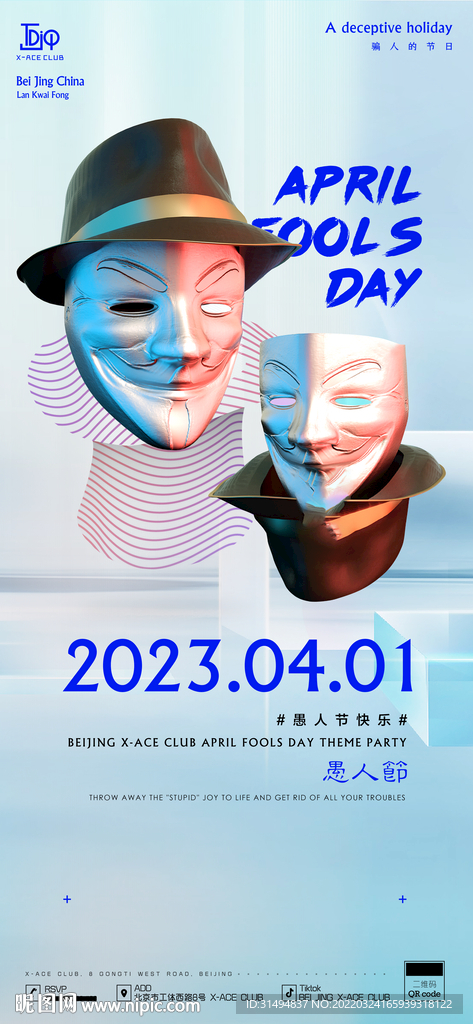愚人節(jié)派對