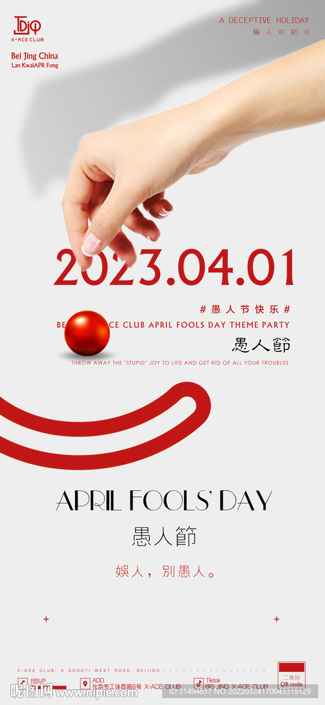 愚人節(jié)酒吧派對海報