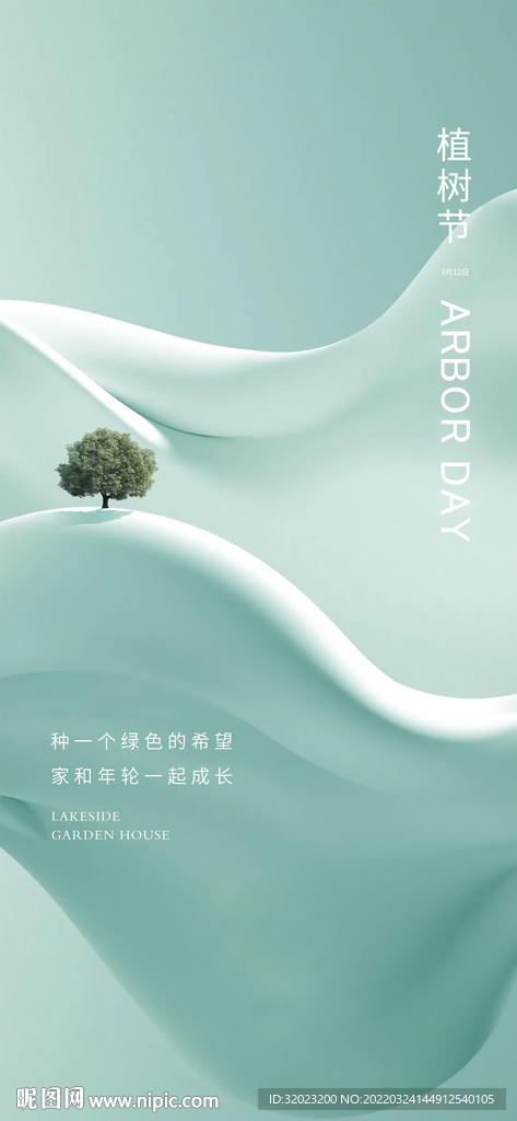簡潔大氣植樹節(jié)海報(bào)