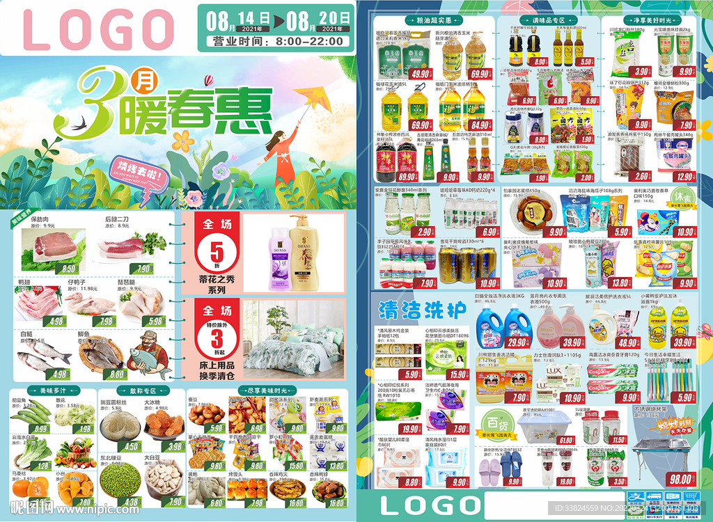 3月暖春惠