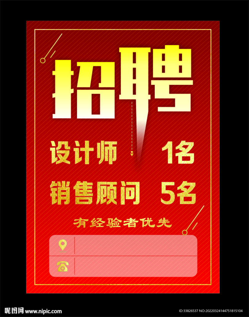 招聘海報