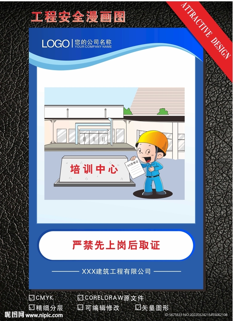 工地工程安全知識