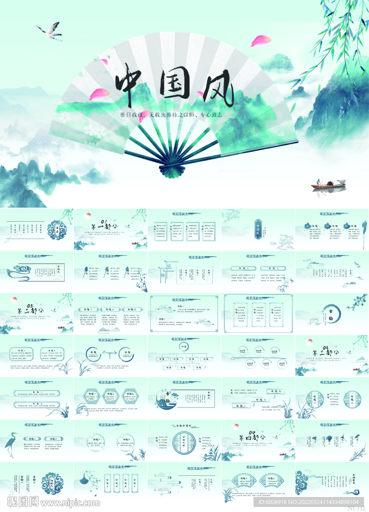 藍(lán)色折扇中國風(fēng)工作總結(jié)PPT