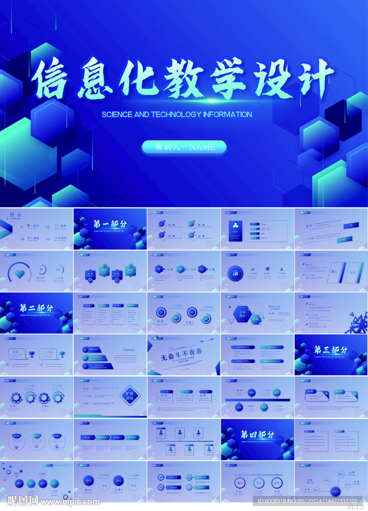 藍(lán)色科技感信息化教學(xué)設(shè)計(jì)PPT
