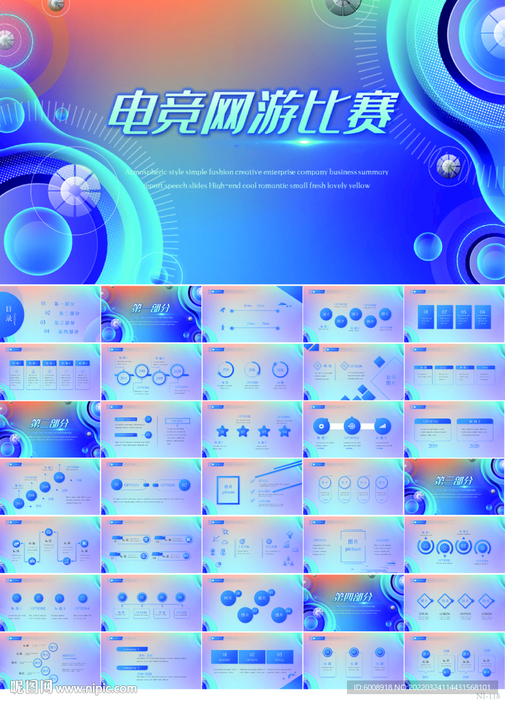 藍色科技感電競網游比賽PPT