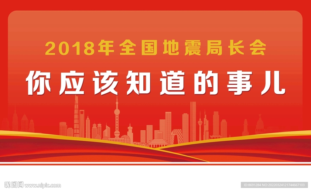 紅色展板設(shè)計(jì)