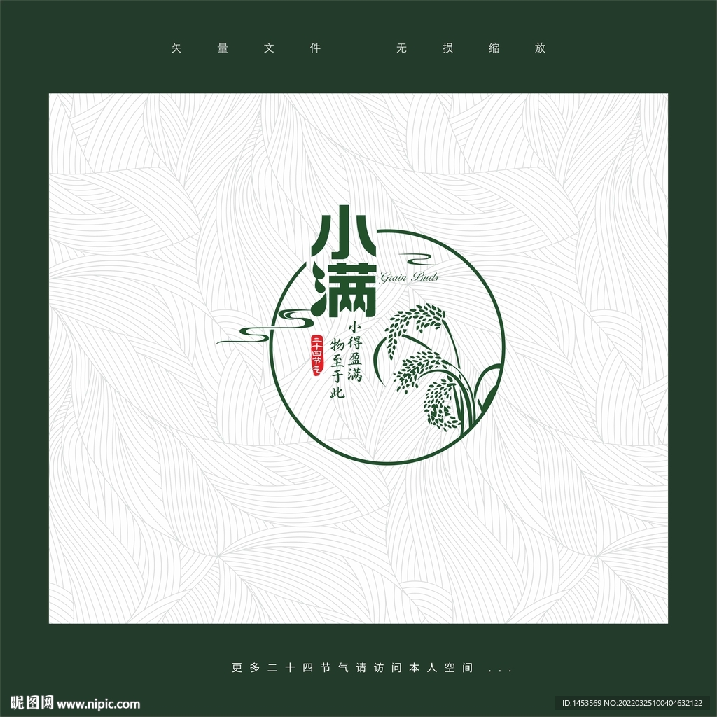 小滿