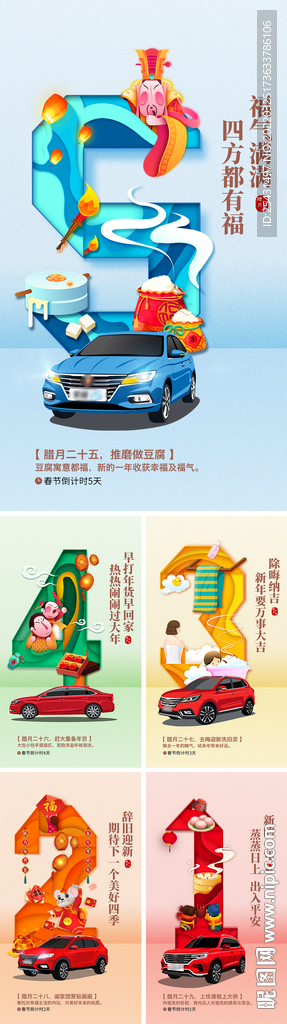春节倒计时汽车系列海报