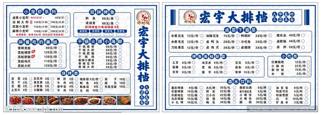 宵夜菜單