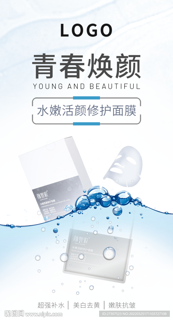 面膜海報(bào)