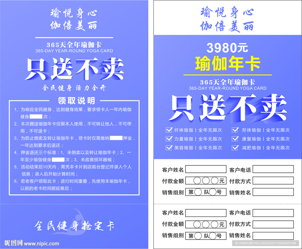 瑜伽VIP卡 折頁(yè)會(huì)員卡