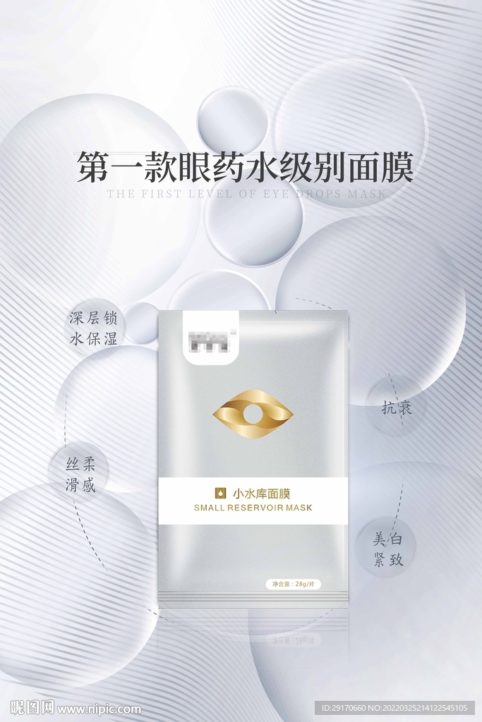 面膜海報