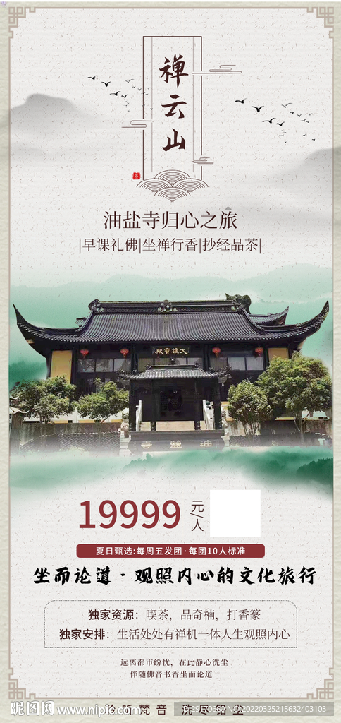 油鹽寺海報