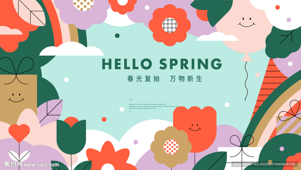 春季活动海报