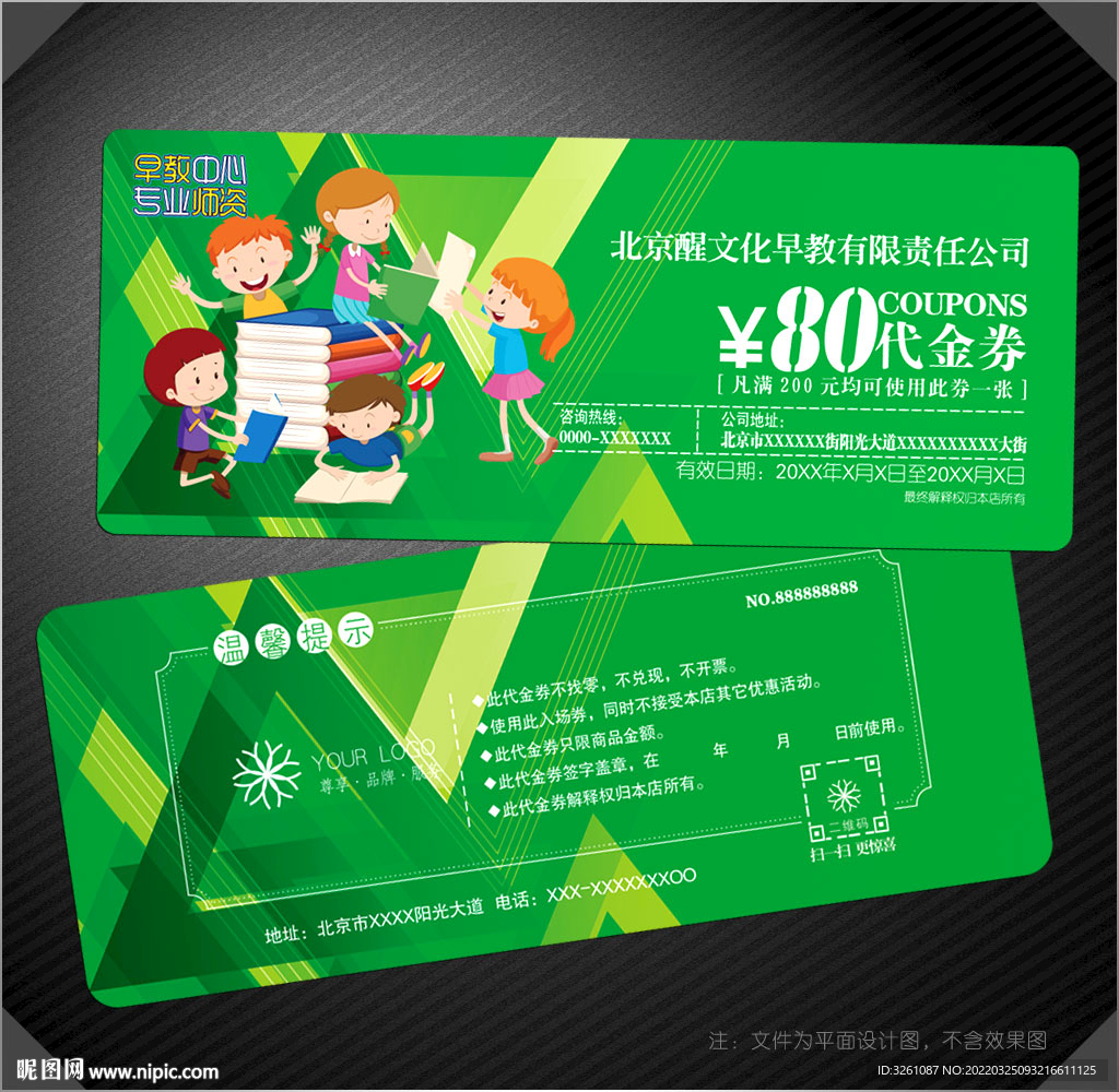 早教代金券