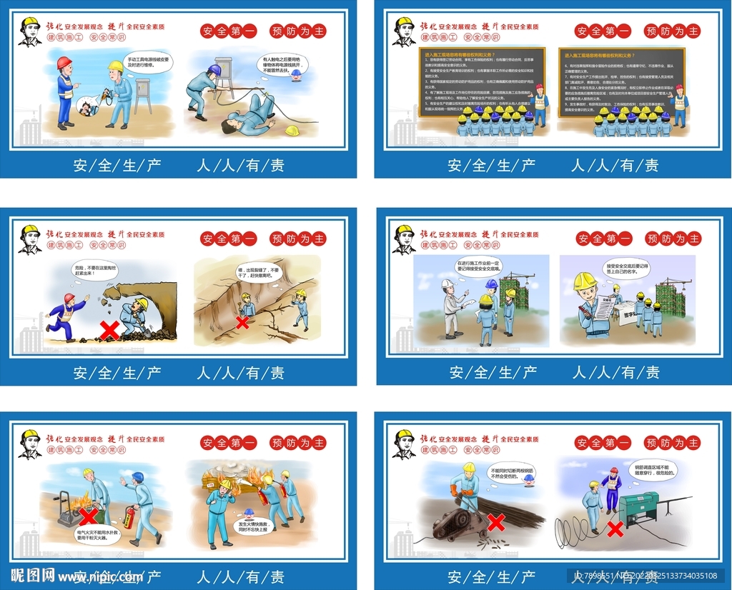 施工安全 漫畫 圍擋圖片