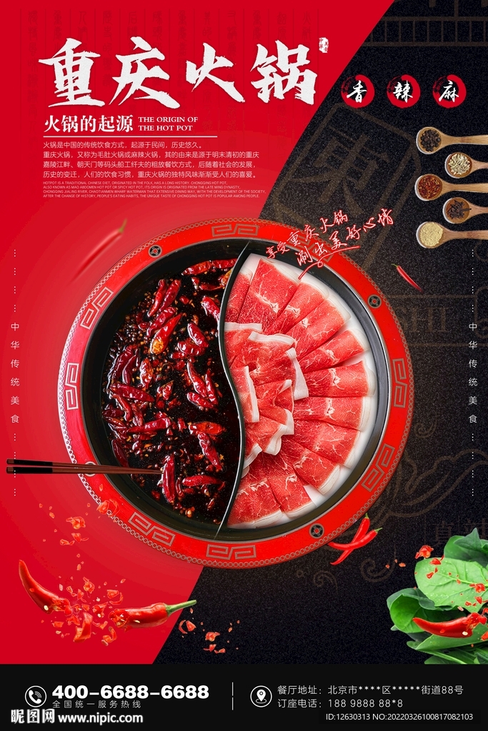重慶火鍋海報(bào)