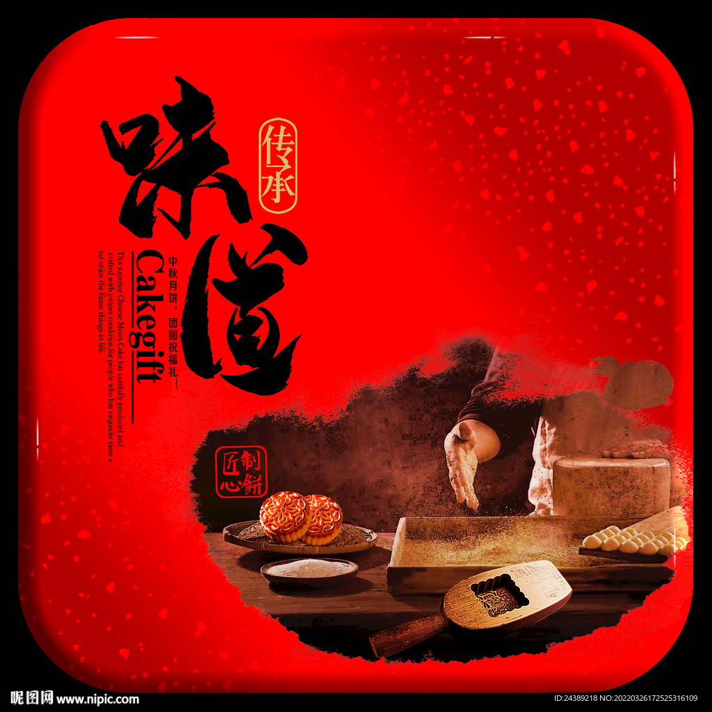 月餅盒