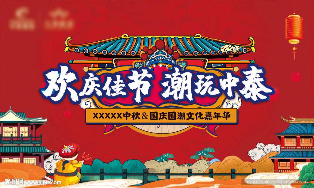 國潮暖場