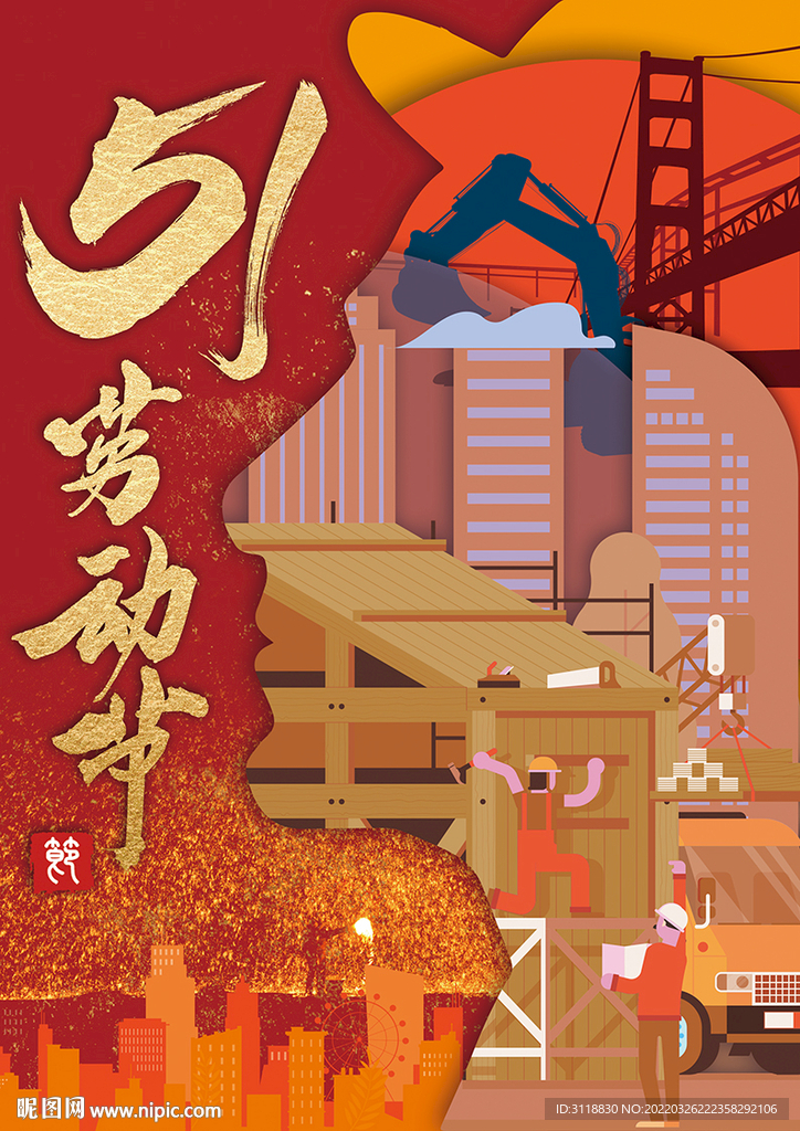 勞動(dòng)節(jié)海報(bào)