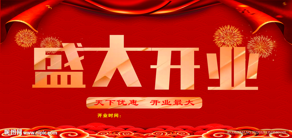 盛大開業(yè)