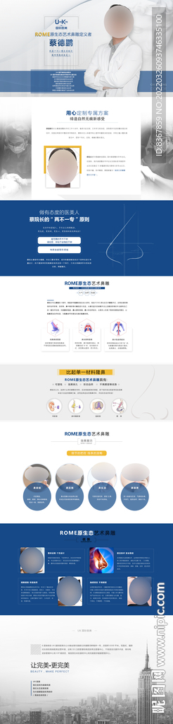 醫美專家專題頁設計