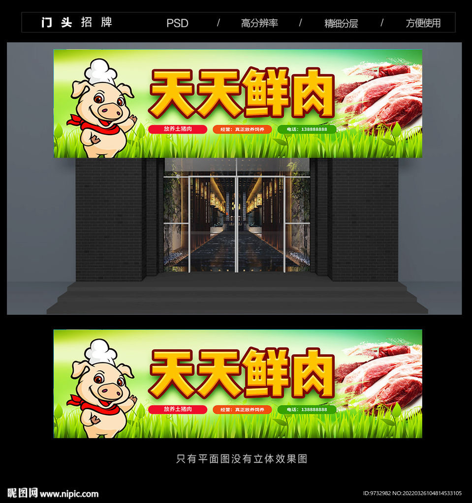 猪肉店门头