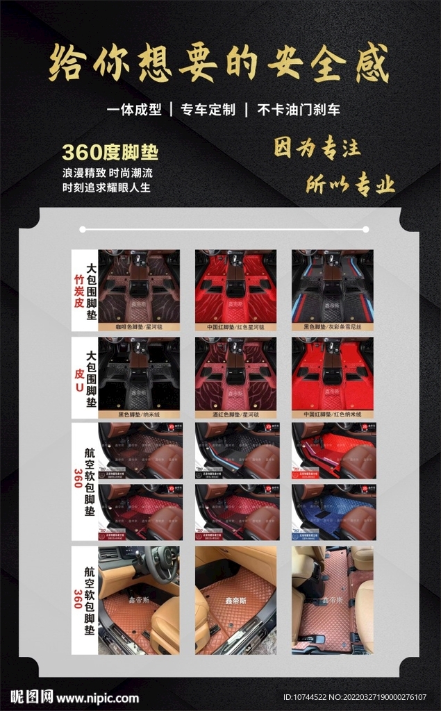 汽車用品  汽車腳墊 后市場