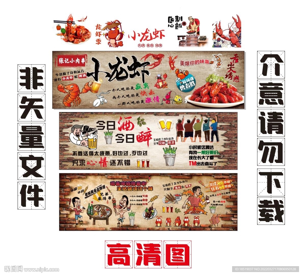 小龍蝦燒烤卡通海報(bào)