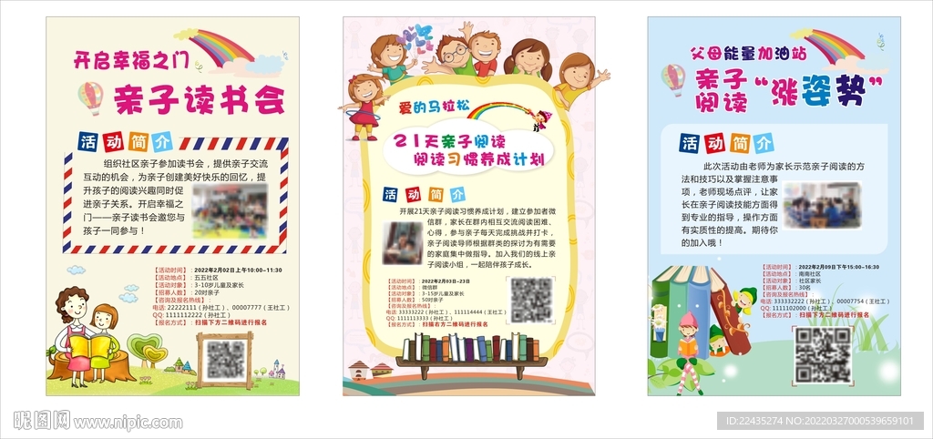 親子閱讀