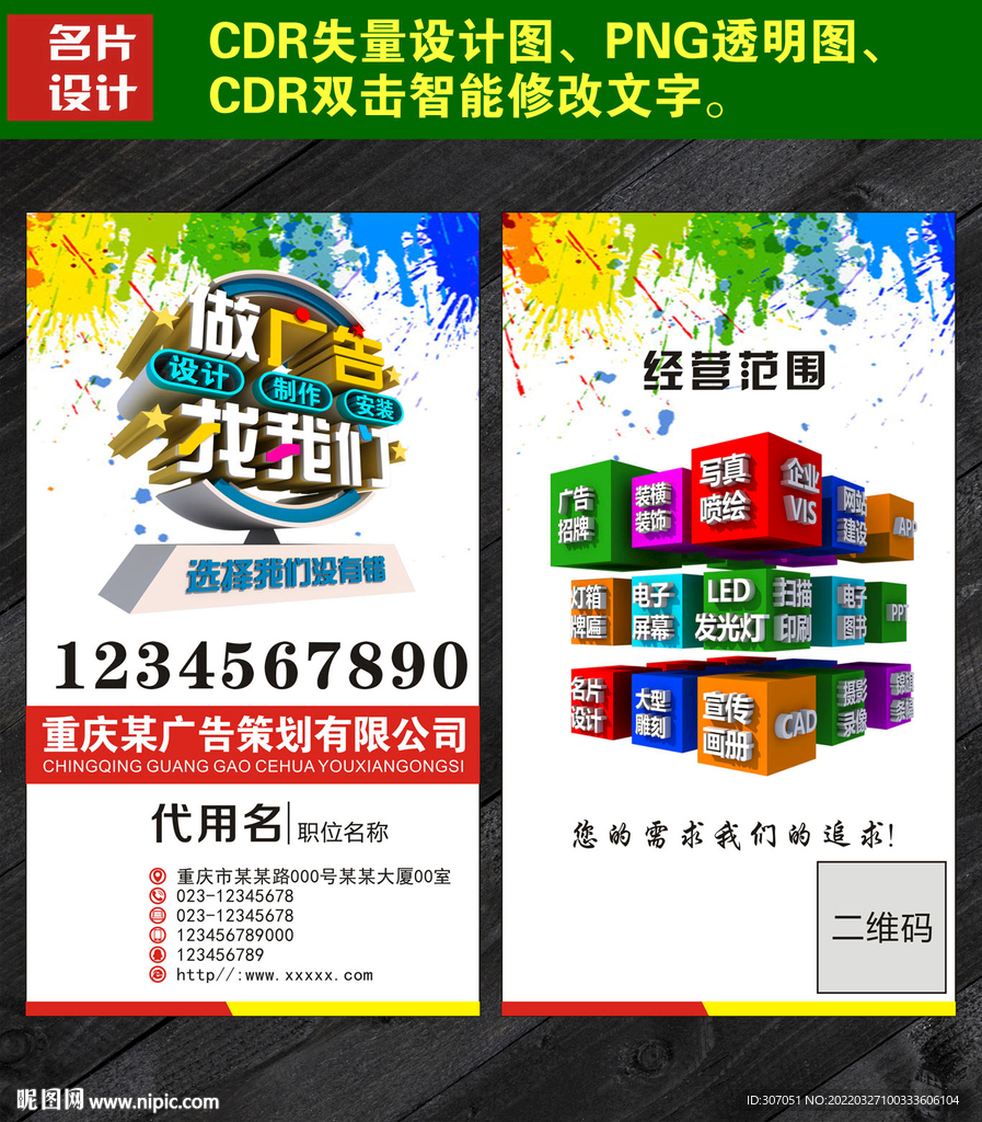 豎版廣告公司名片