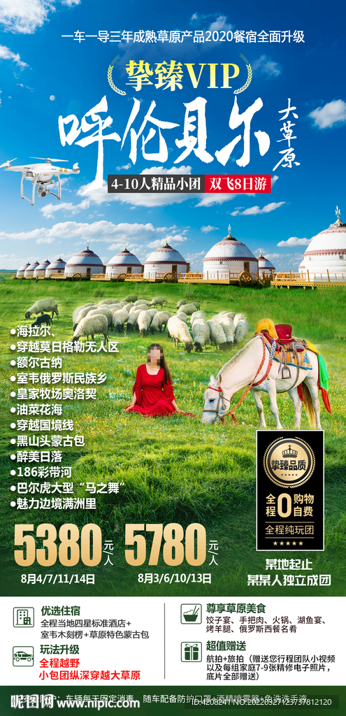 內(nèi)蒙古呼倫貝爾旅游