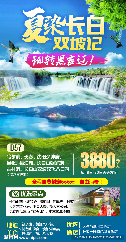 長白山鏡泊湖