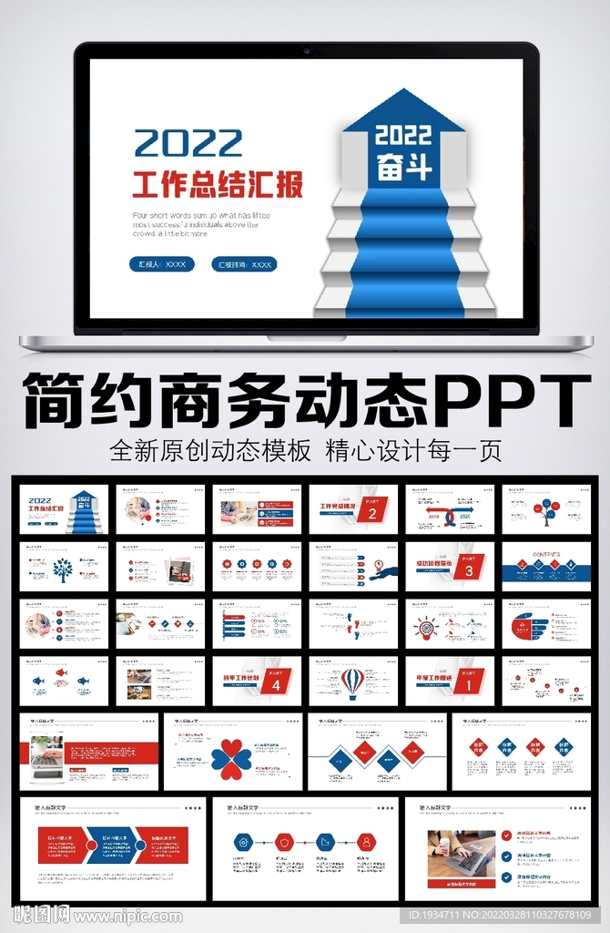 商務風工作總結計劃PPT模板