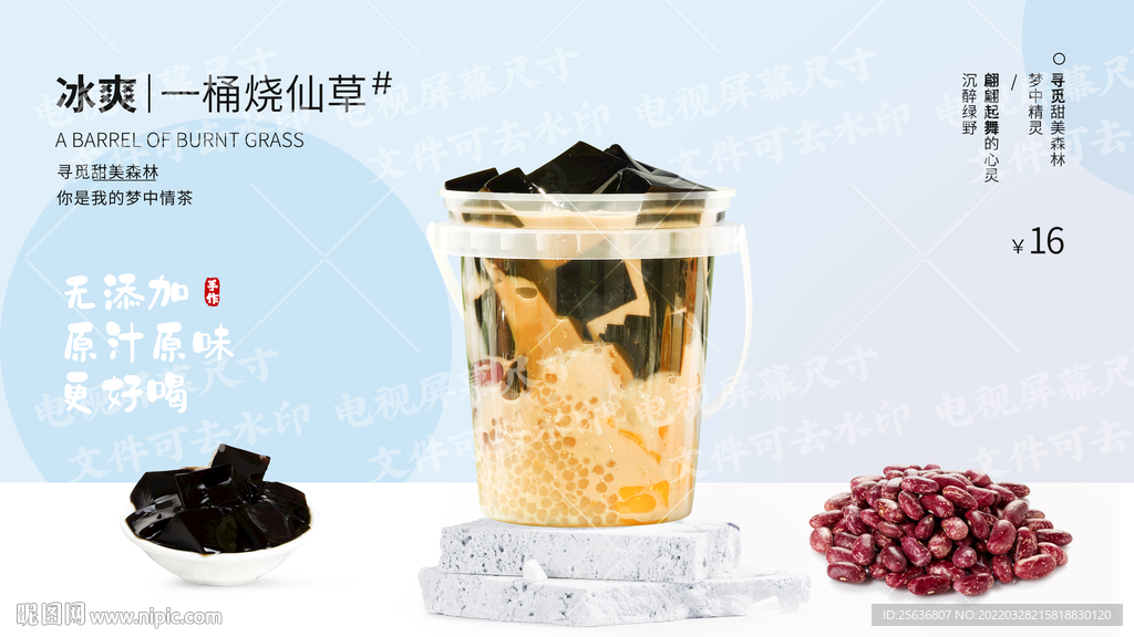 一桶烧仙草图片