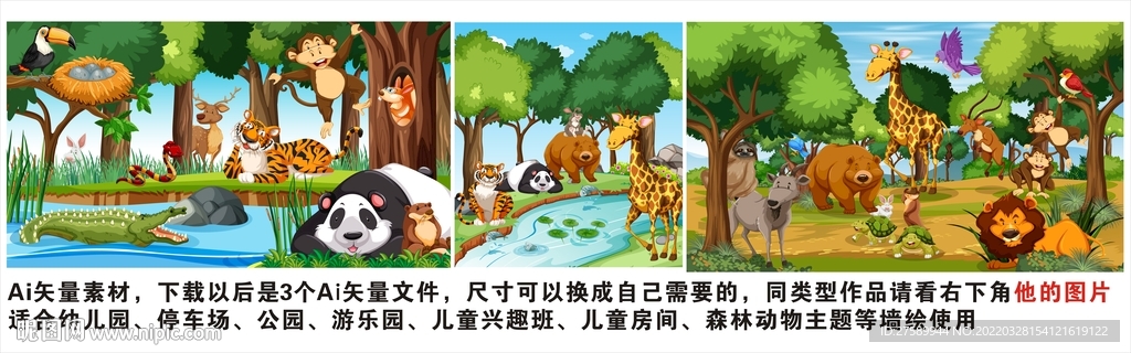 森林动物卡通背景墙