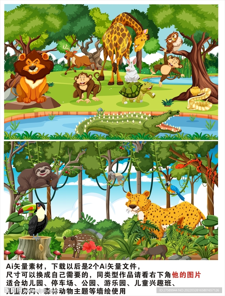 卡通动物森林背景