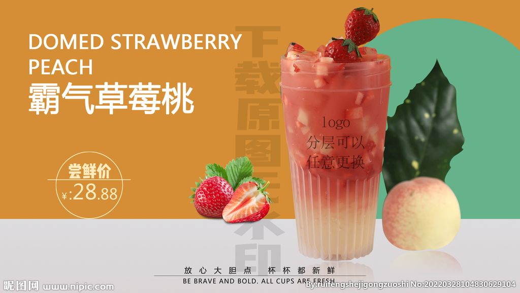 2022霸气草莓桃电视广告设计
