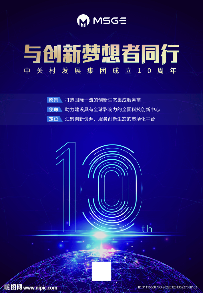 蓝色科技风企业周年庆海报