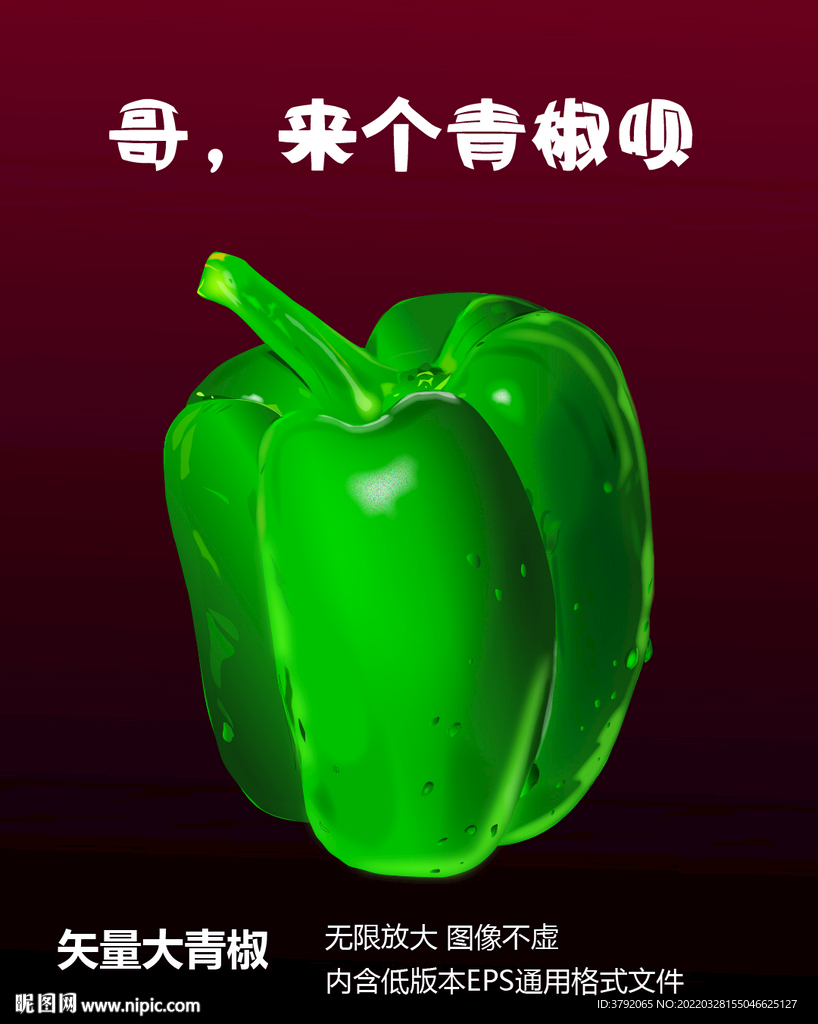 蔬菜-青椒