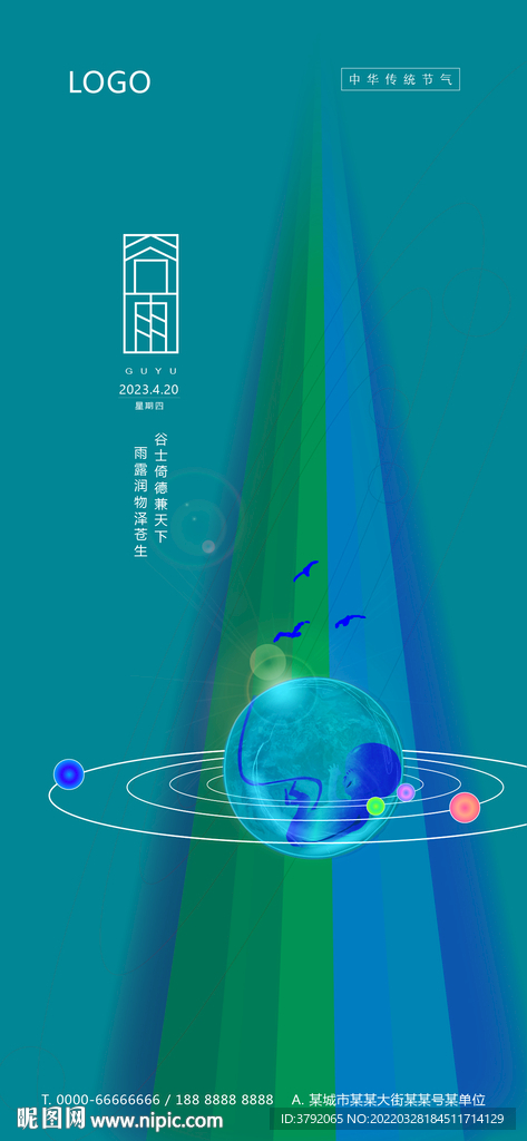 24節氣之谷雨
