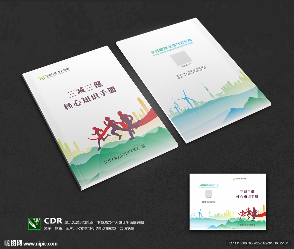 三健資料封面02