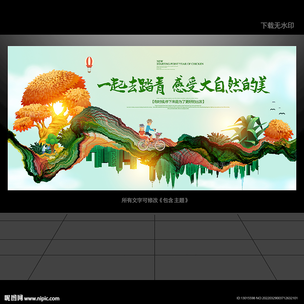 踏青