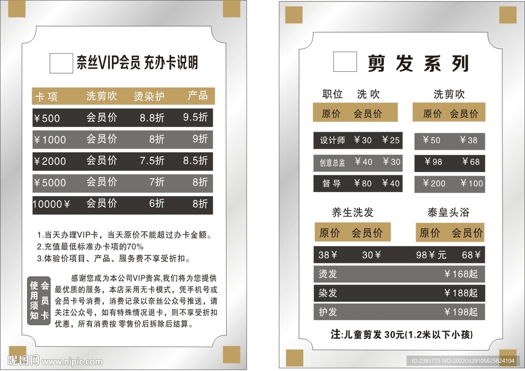 美發價目表金屬背景