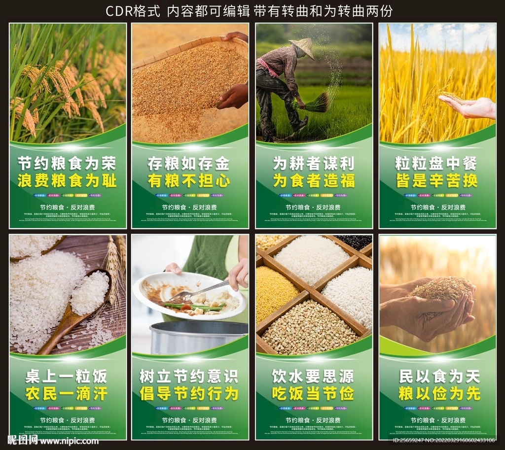 節(jié)約糧食海報
