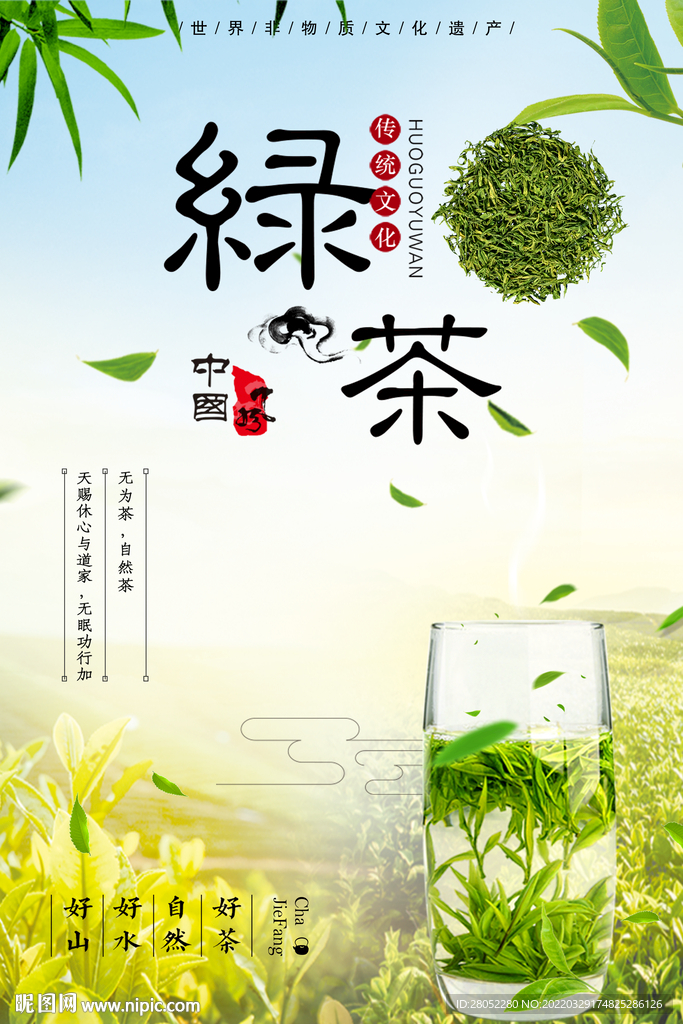 绿茶海报 